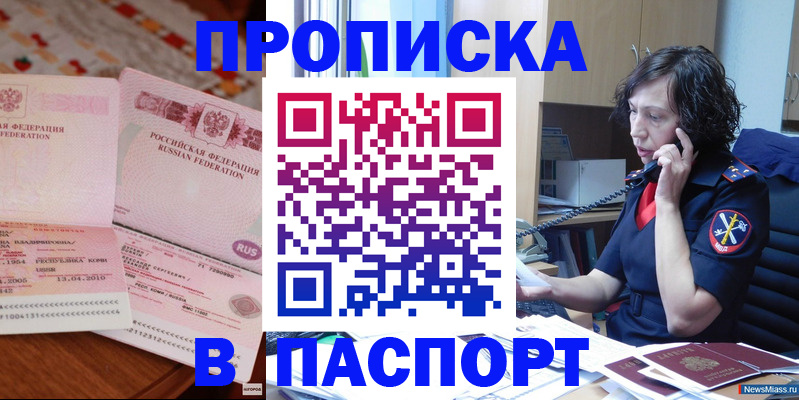 прописка для школы в Алтае