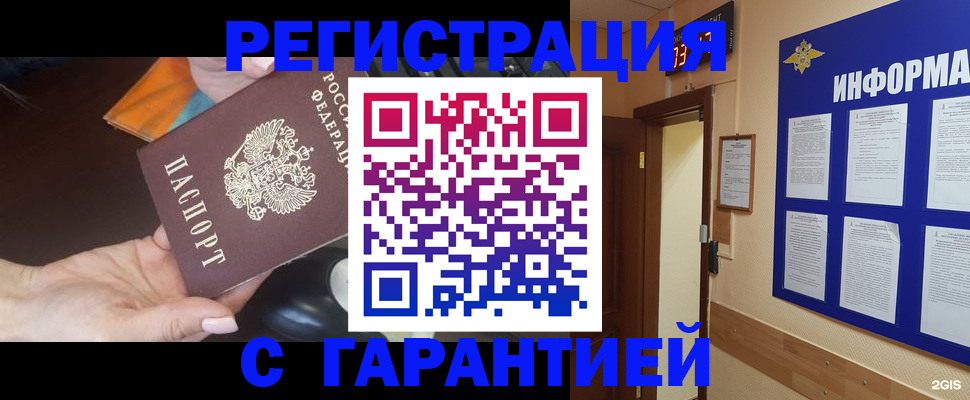 временная регистрация для школы в Алтае